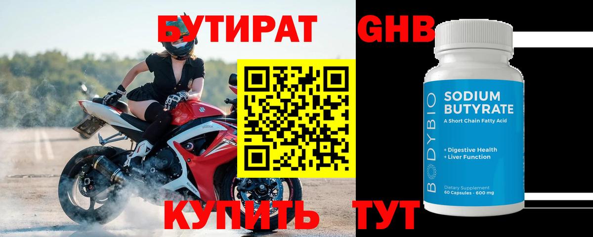 Бутират 99% Пермь