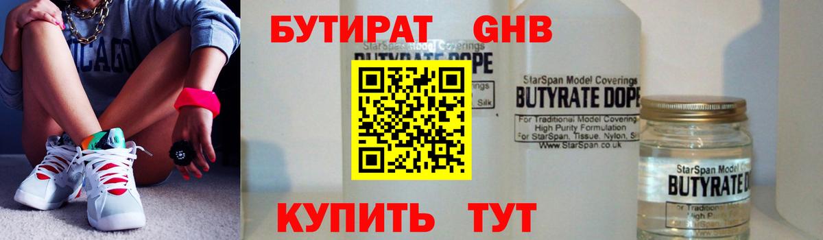 Пермь  БУТИРАТ GHB  Бутират  Вход с VPN 
