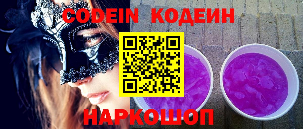 Кодеин напиток Lean (лин) Пермь
