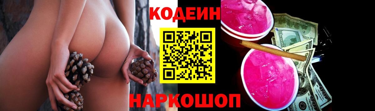 Пермь  где купить наркотик  Кодеин напиток Lean (лин)  Вход с VPN  Codein Purple Drank 