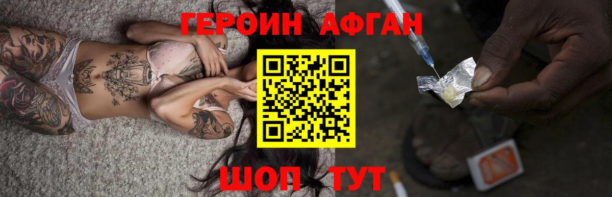 ГЕРОИН  Вход с VPN  Пермь  Героин белый 